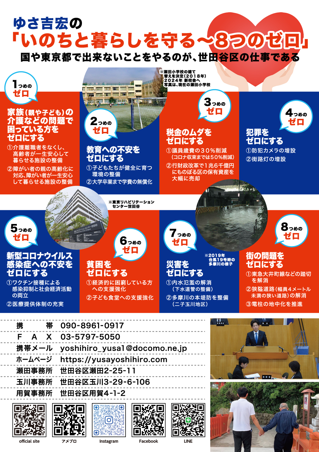 ゆさよしひろ 公約