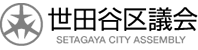 世田谷区議会