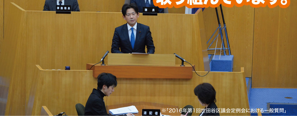 ゆさよしひろ 世田谷区議会定例会における一般質問